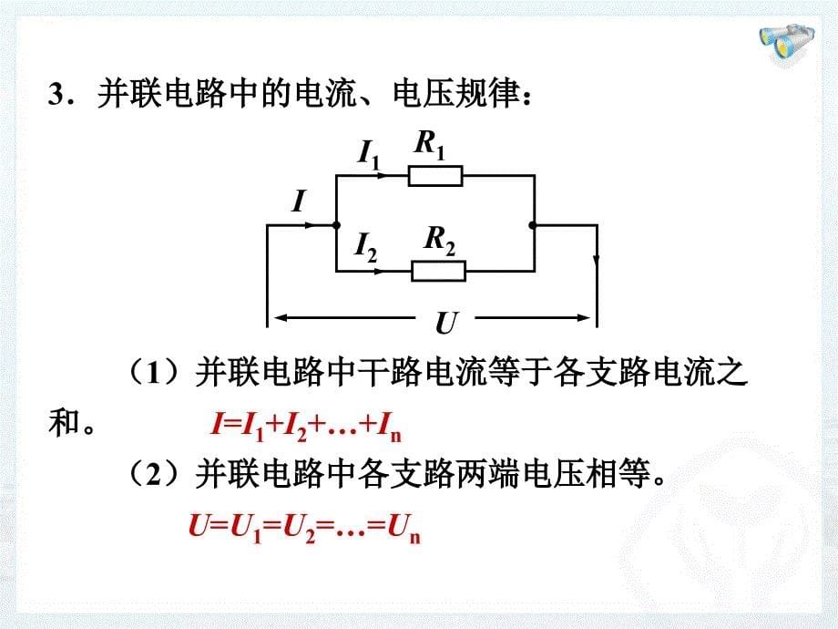 新课欧姆定律应用_第5页