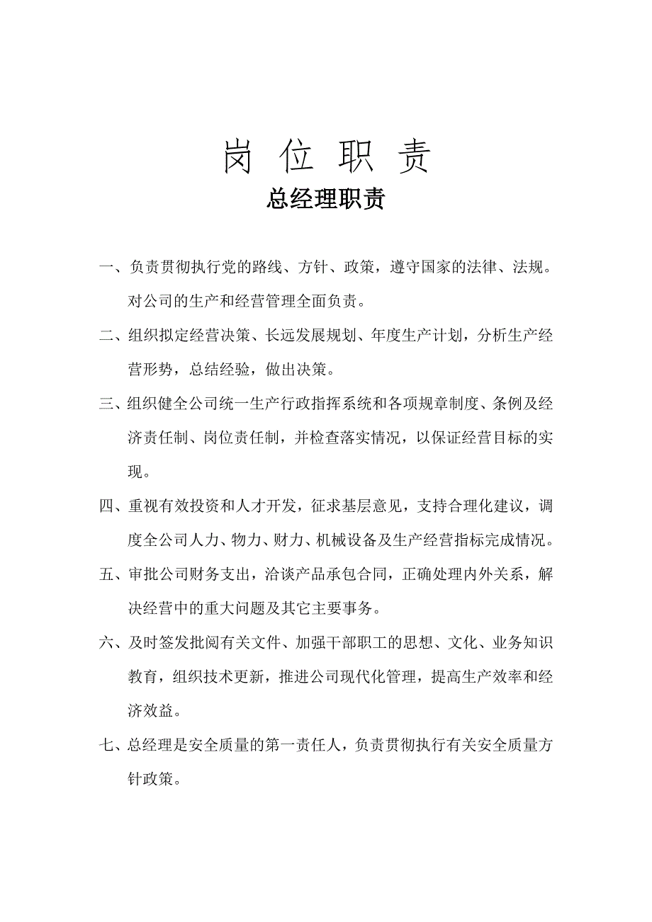 机械加工企业岗位职责_第1页