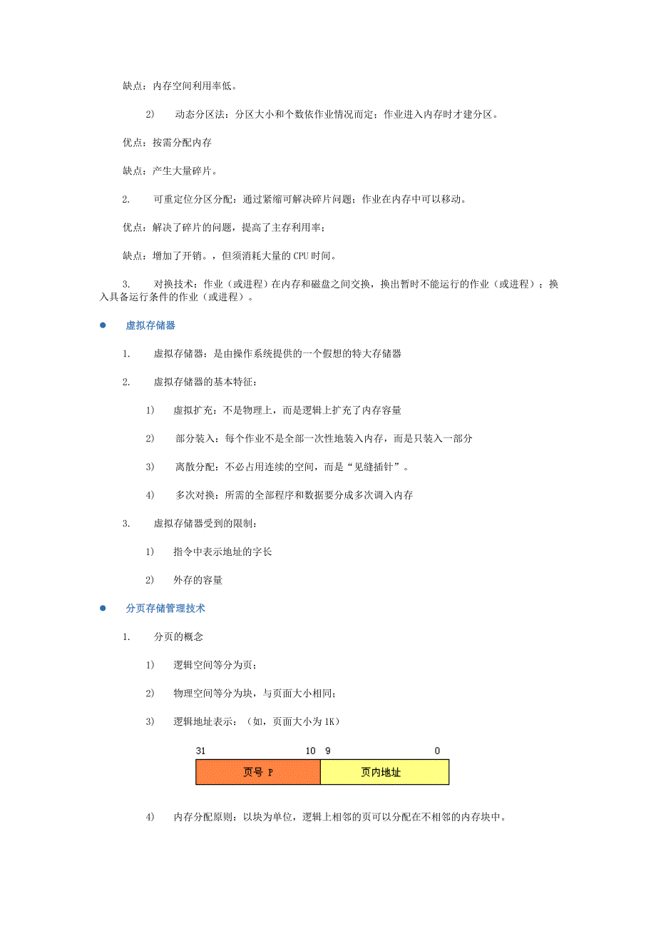 第四章 存储器管理 l 存储器管理的功能_第3页