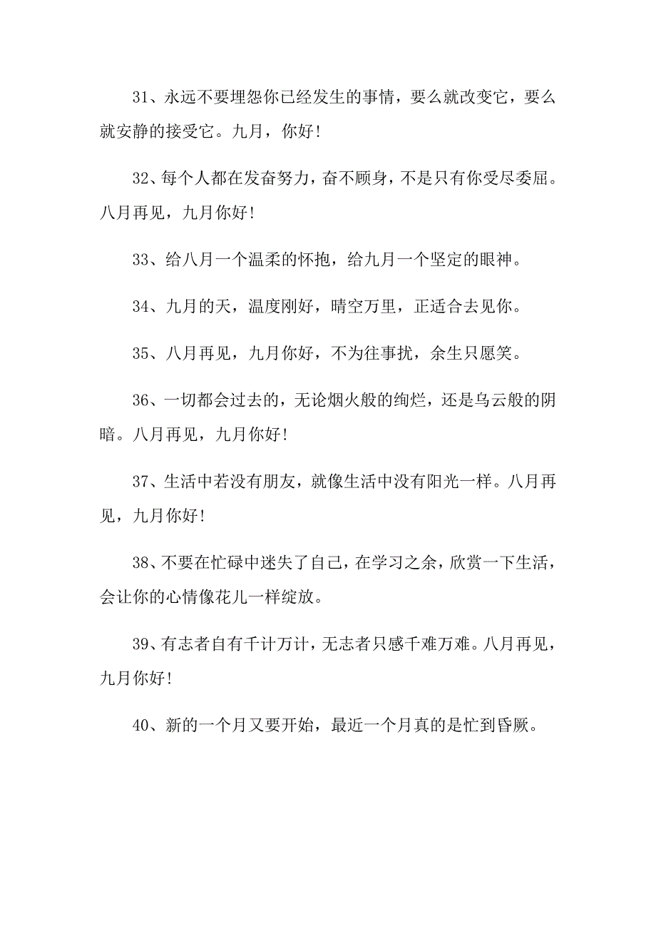 九月你好唯美文艺句子2021_第4页