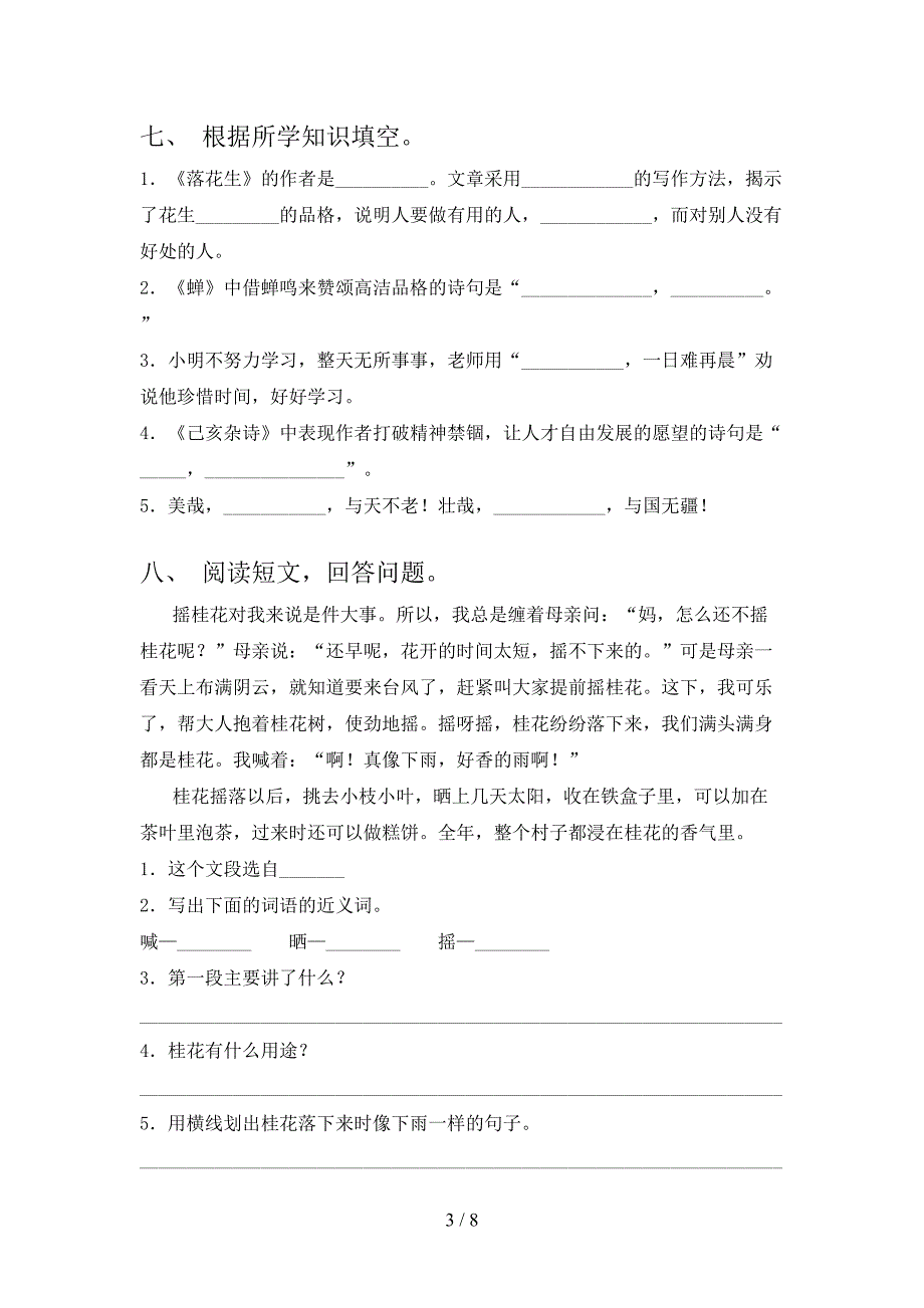 部编版五年级语文下册期末考试卷(可打印).doc_第3页