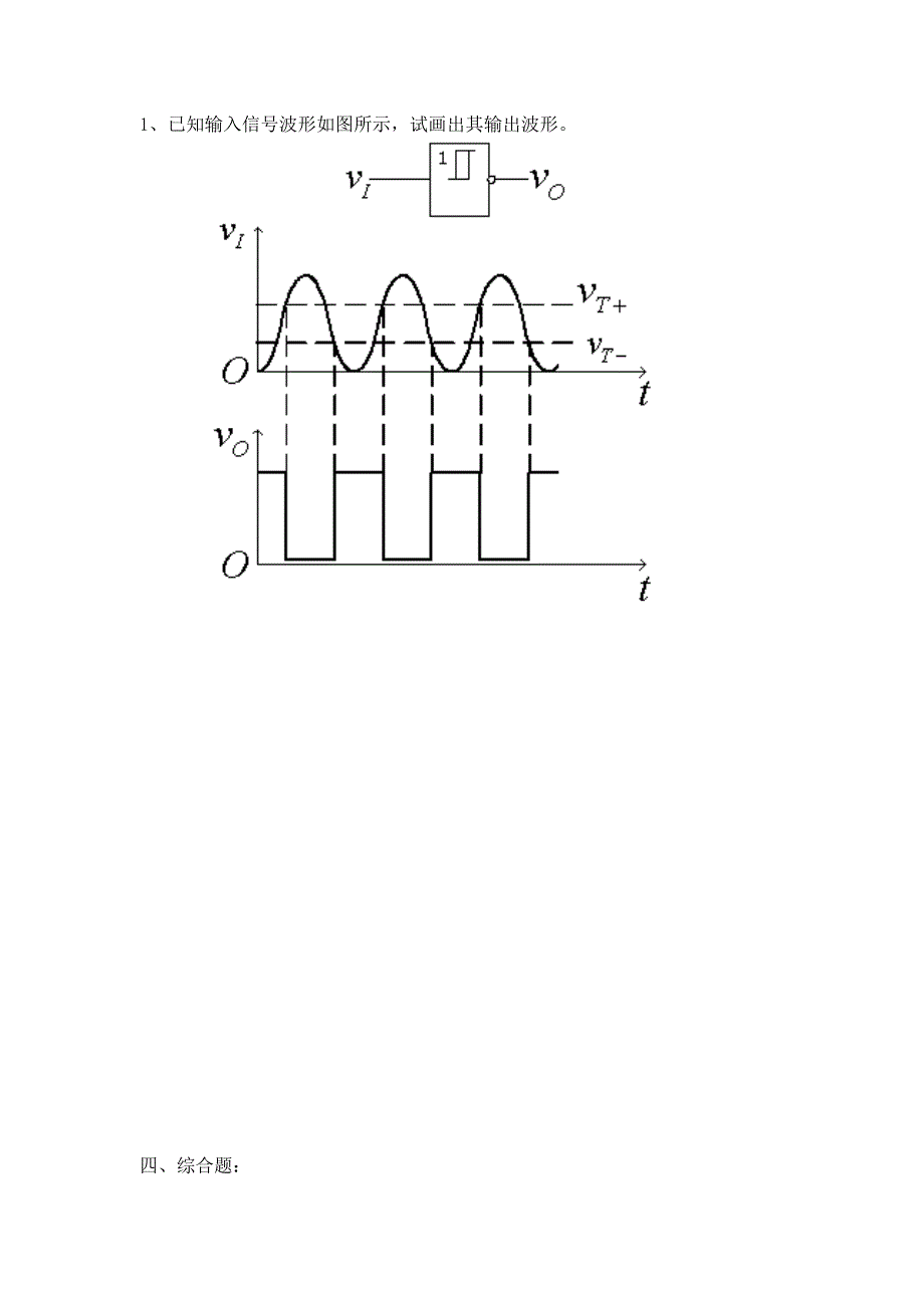 数字电路练习题及答案-施密特触发器_第4页