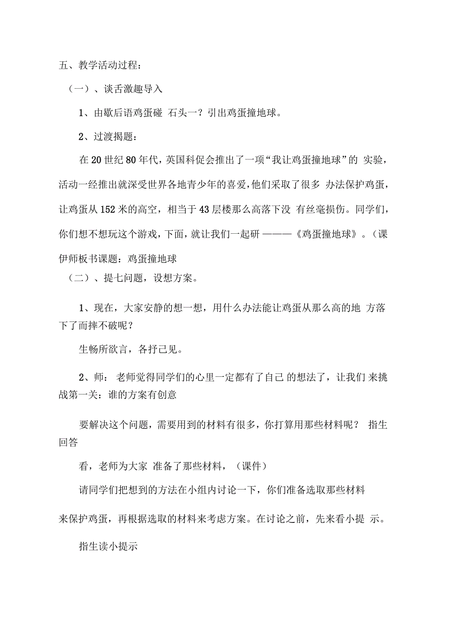 小学综合实践活动《鸡蛋撞地球》课件教学设计_第2页