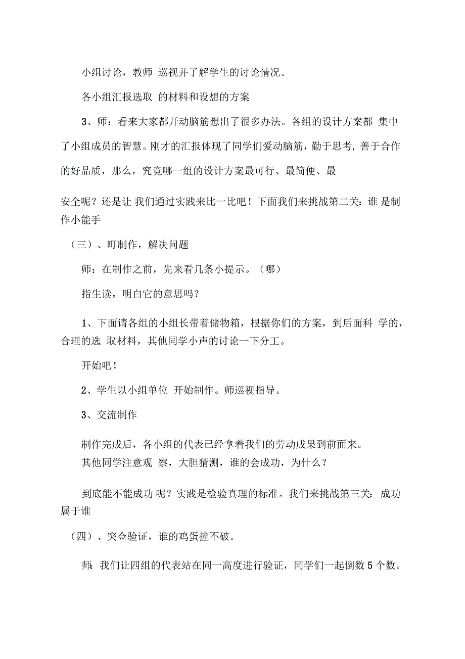 小学综合实践活动《鸡蛋撞地球》课件教学设计_第3页