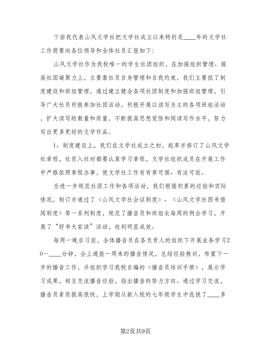 2023年文学社工作计划文学社工作计划标准模板（3篇）.doc_第2页