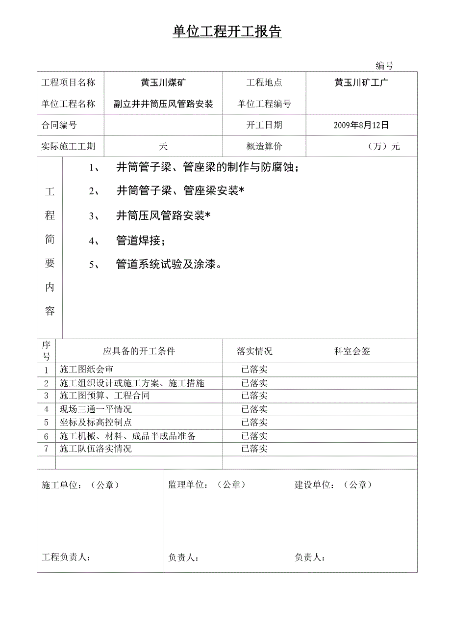 井筒压风管路安装_第3页