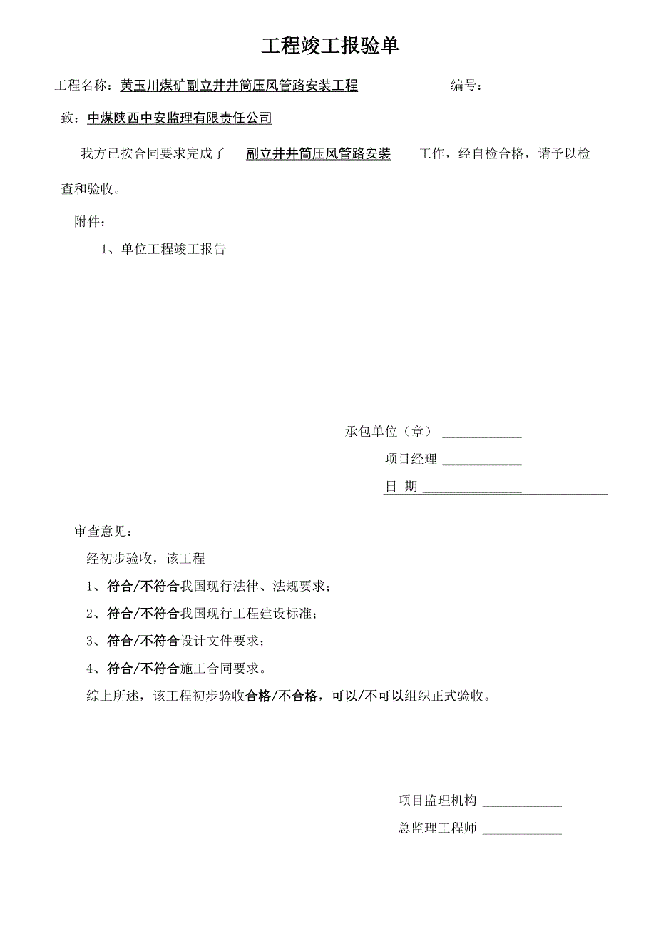 井筒压风管路安装_第4页