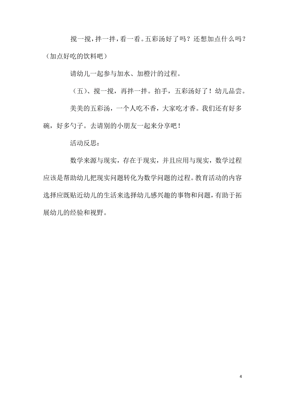 小班数学活动五彩汤教案反思_第4页