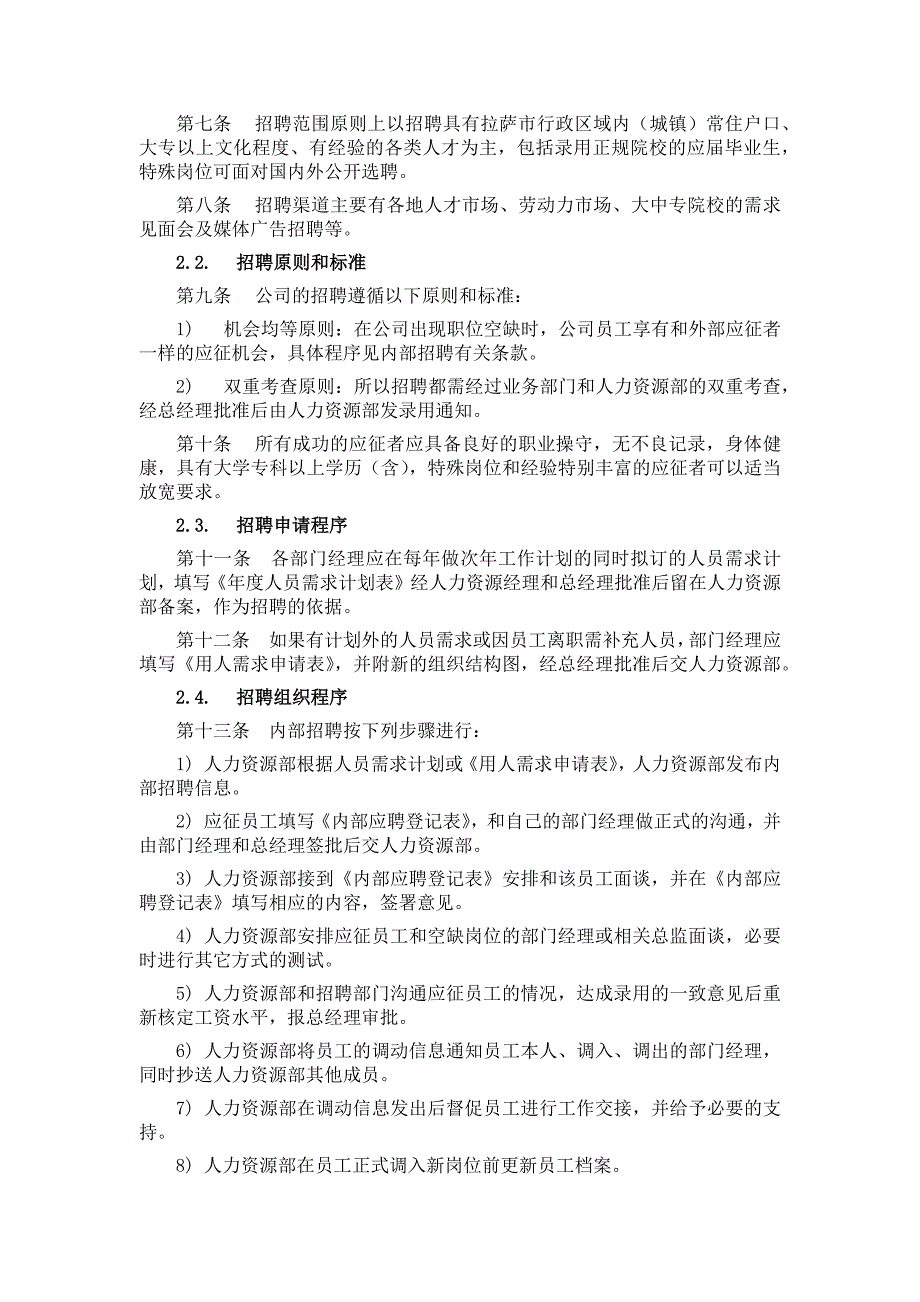 19-人力资源管理制度（天选打工人）.docx_第3页