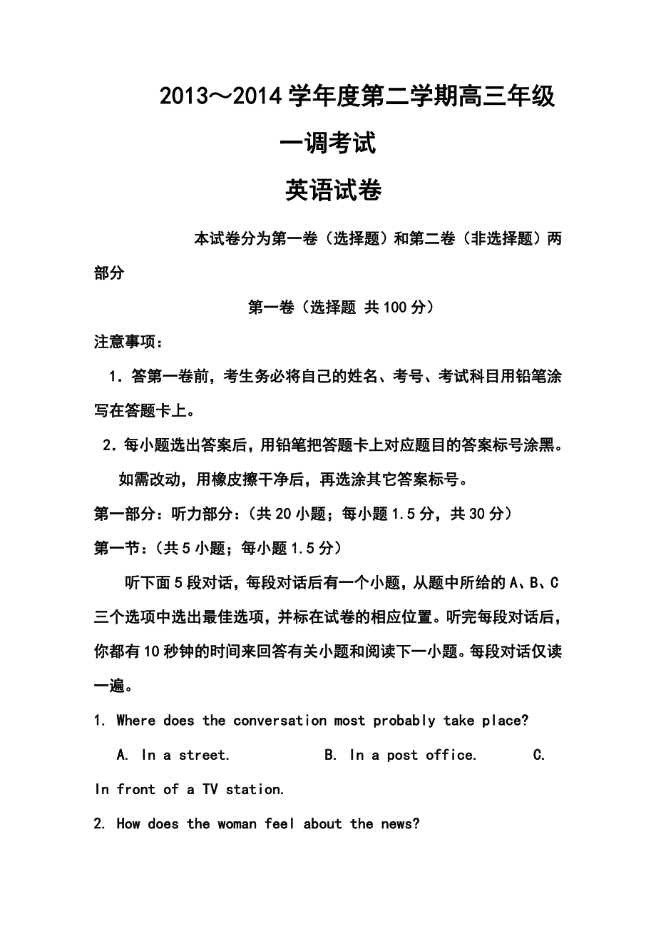 河北省衡水中学高三下学期一调考试英语试题及答案_第1页