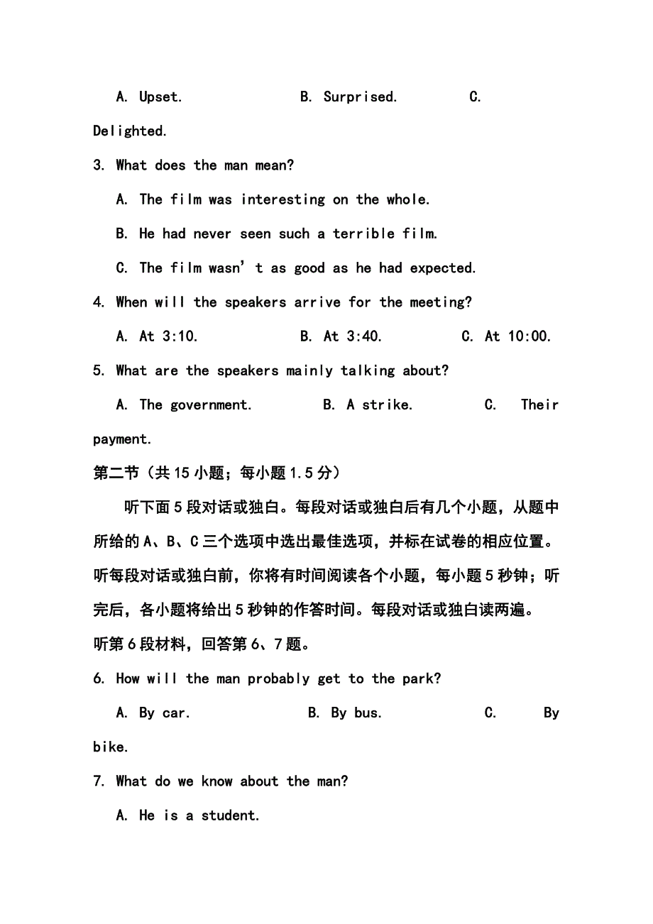 河北省衡水中学高三下学期一调考试英语试题及答案_第2页