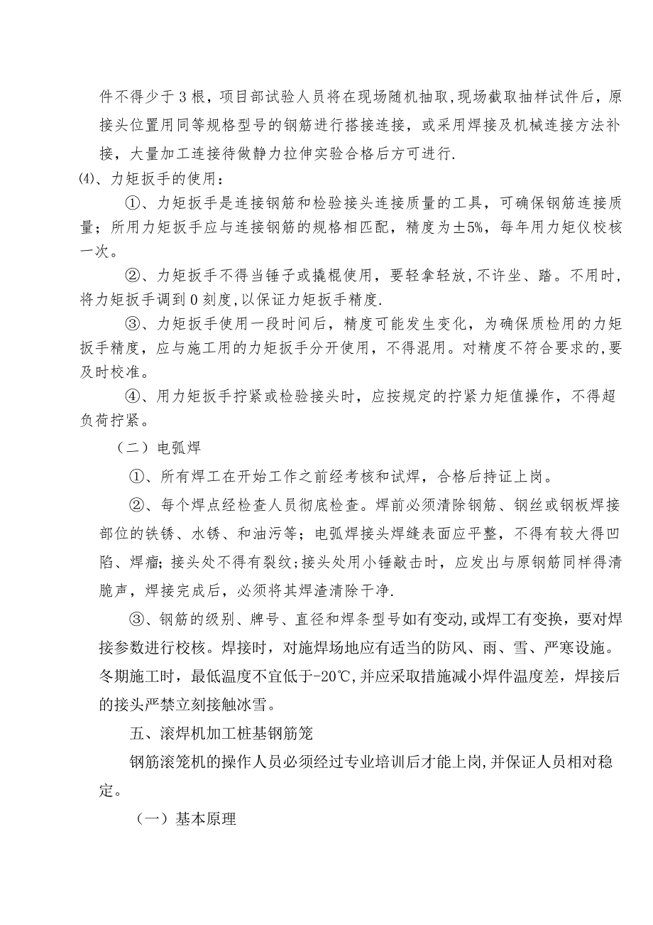 【施工管理】桩基钢筋笼加工施工方案_第4页