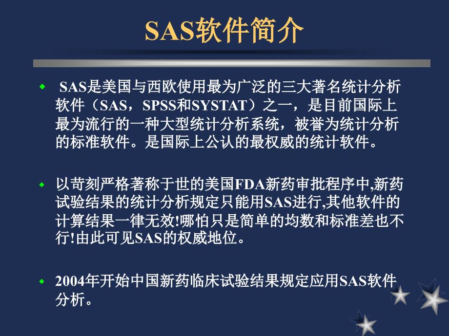 医学数据统计处理及SAS软件的应用_第2页