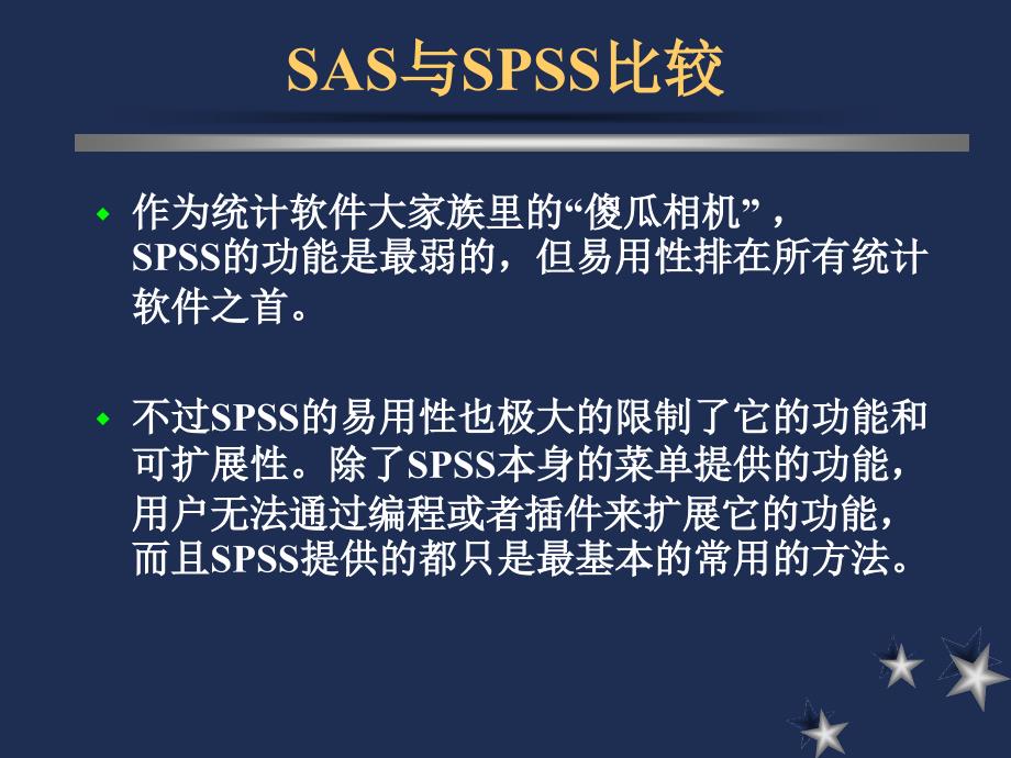 医学数据统计处理及SAS软件的应用_第3页