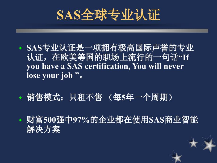 医学数据统计处理及SAS软件的应用_第4页