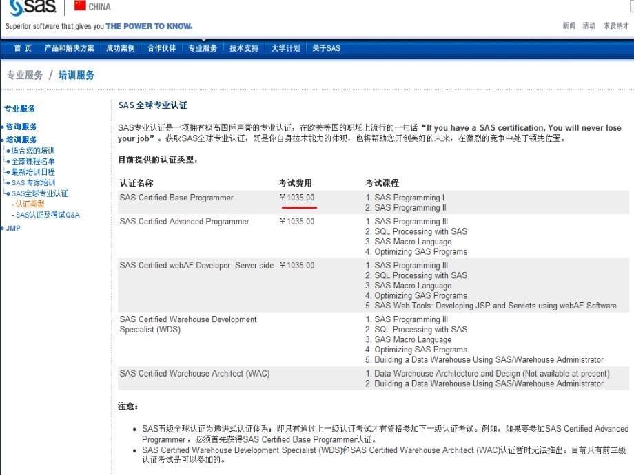 医学数据统计处理及SAS软件的应用_第5页