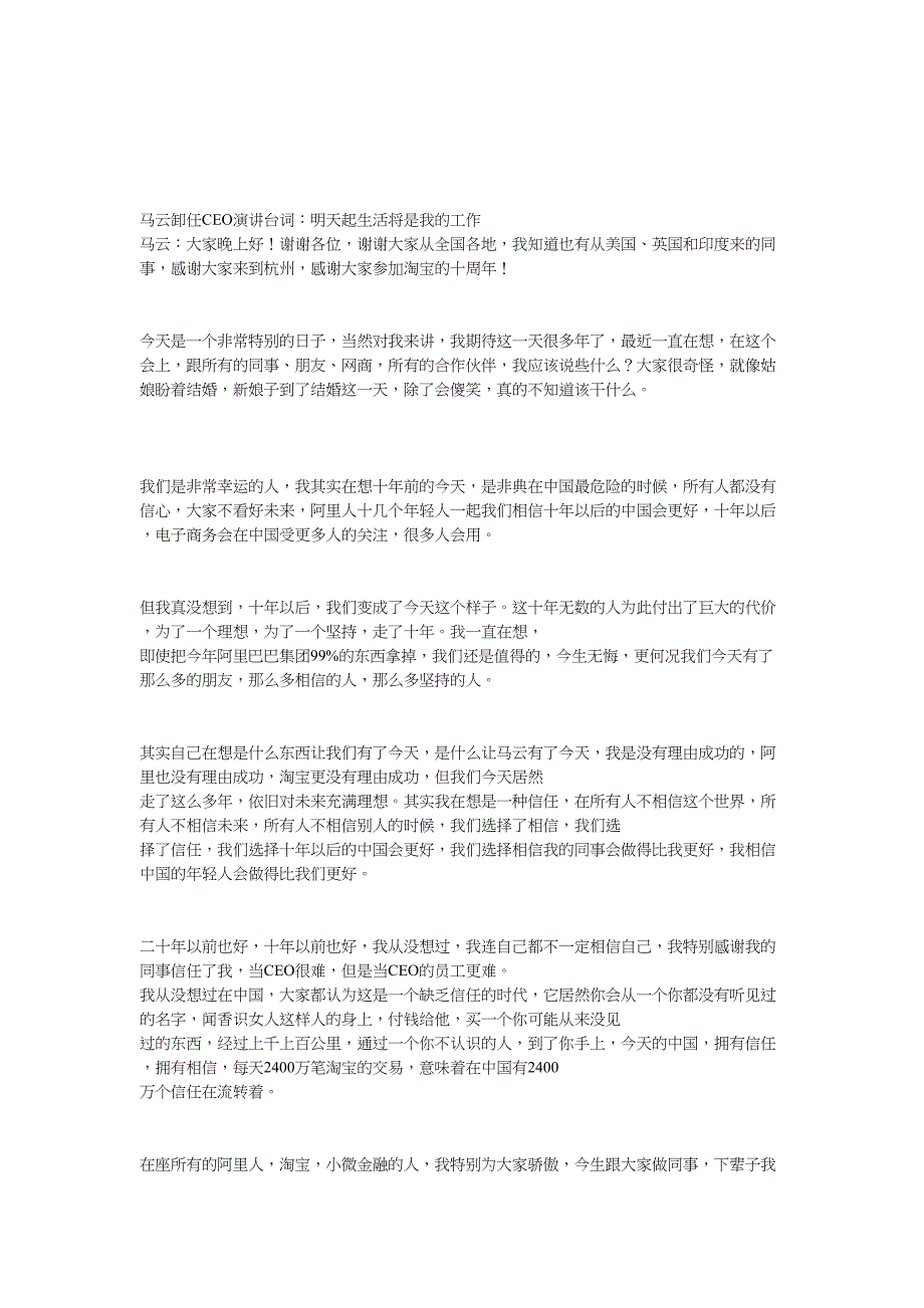 [教学]马云卸任CEO演讲台词：今天起生活将是我的任务.doc_第1页