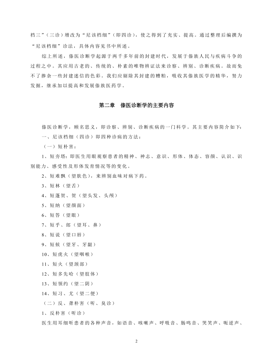 傣医诊断学教材.DOC_第2页