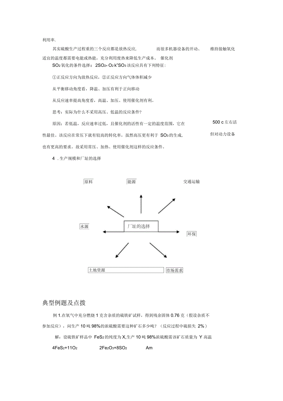 《硫酸工业》教案3_第4页