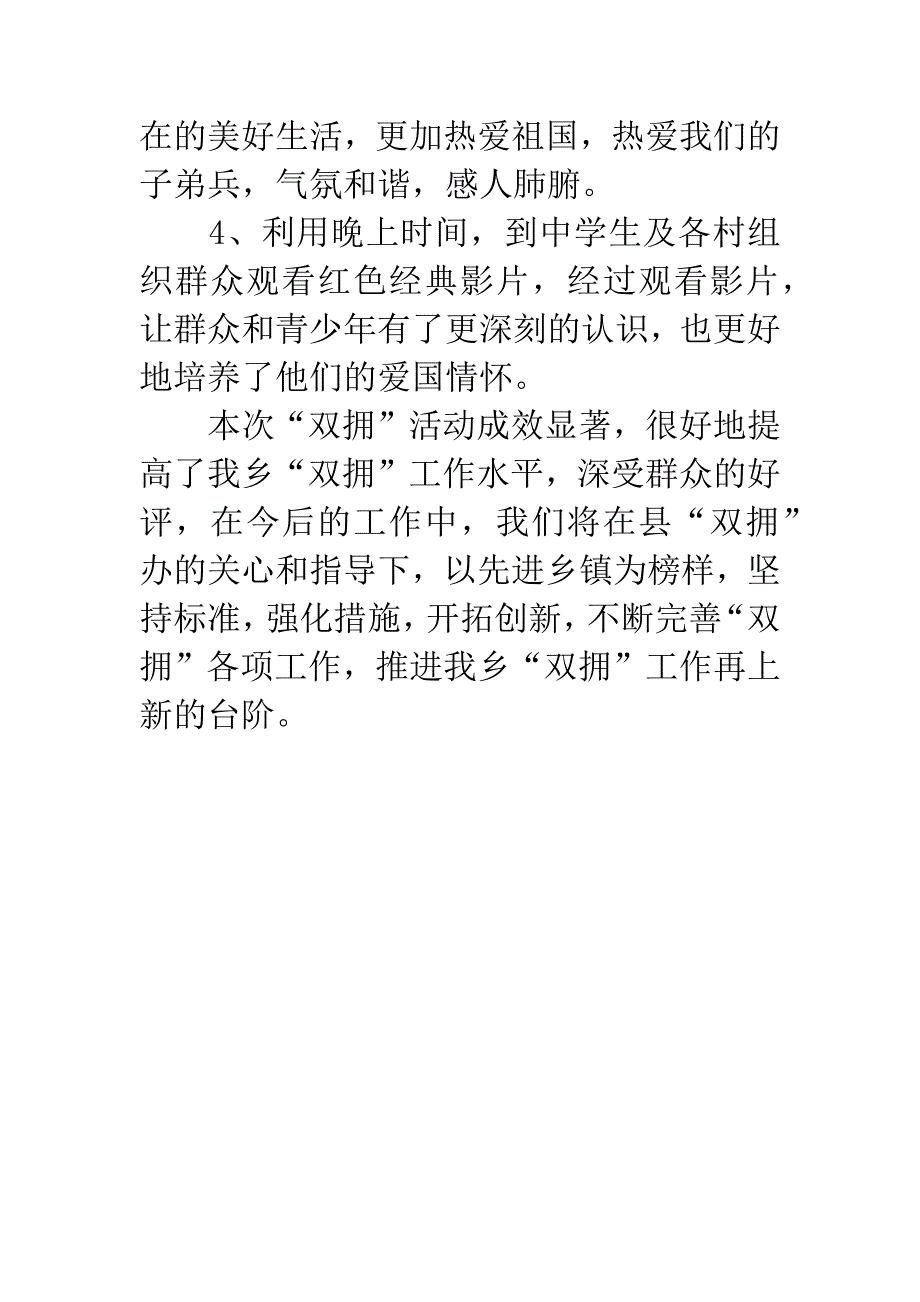 “八一”期间“双拥”活动总结.docx_第4页