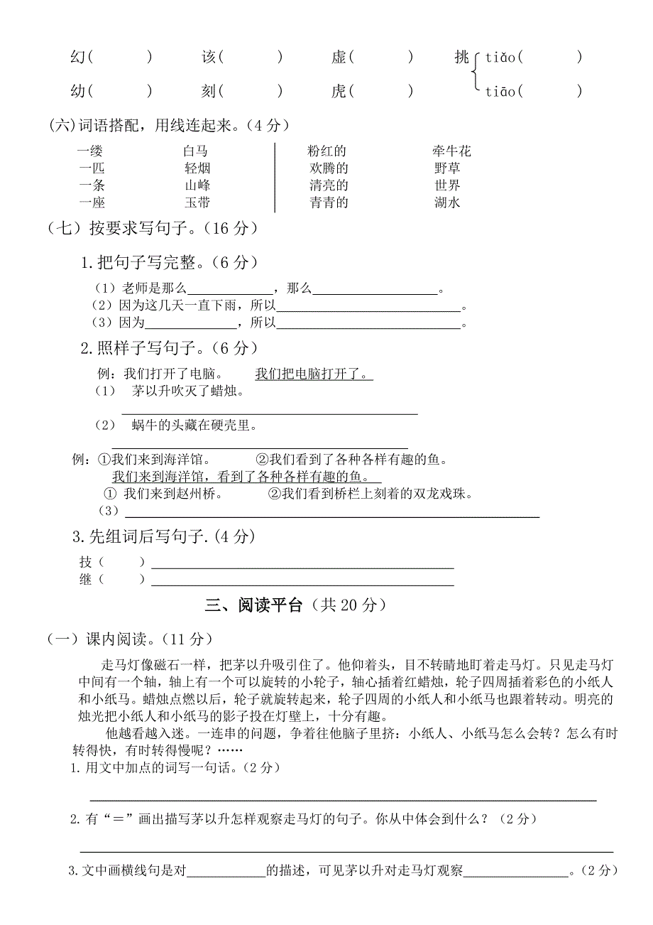 三年级语文(上册)期中试卷_第2页