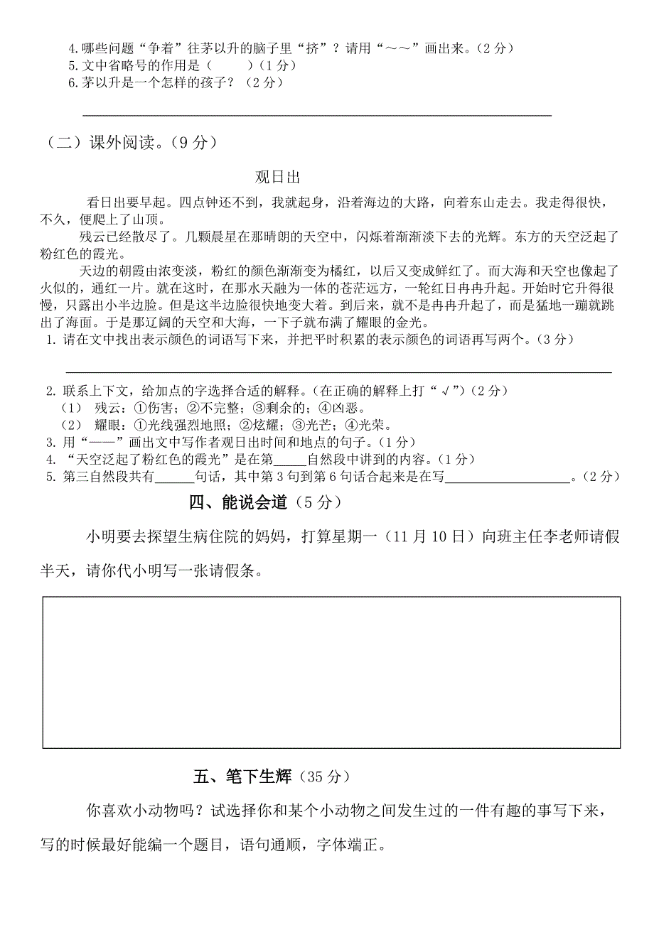 三年级语文(上册)期中试卷_第3页