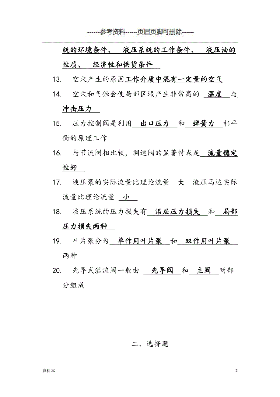 液压与气压传动复习题【内容充实】_第2页