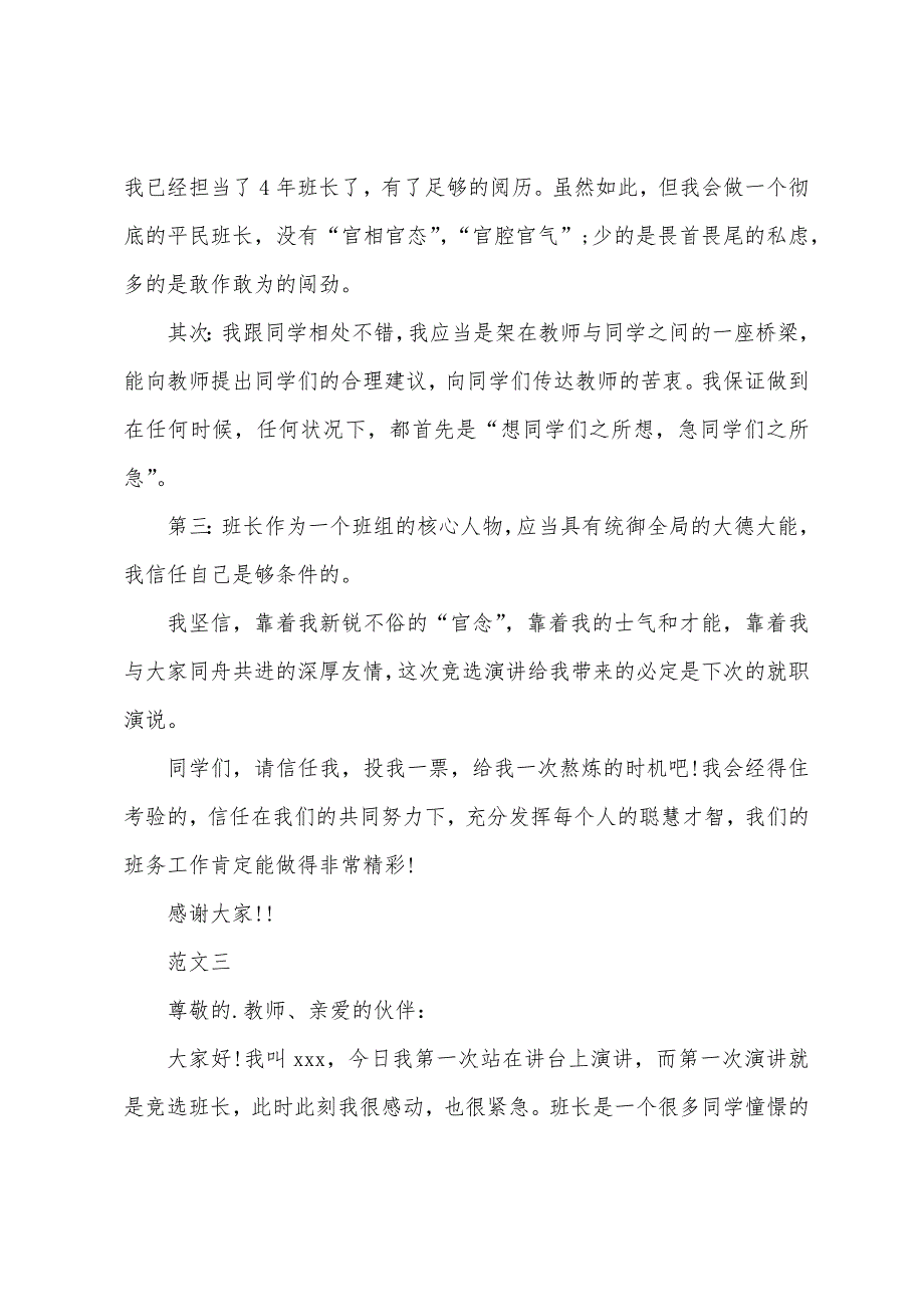 小学生班干部竞选发言稿.docx_第2页