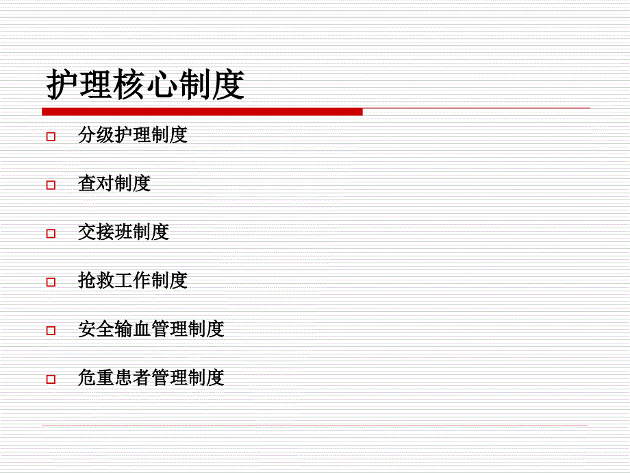 护理核心制度解读PPT课件_第4页