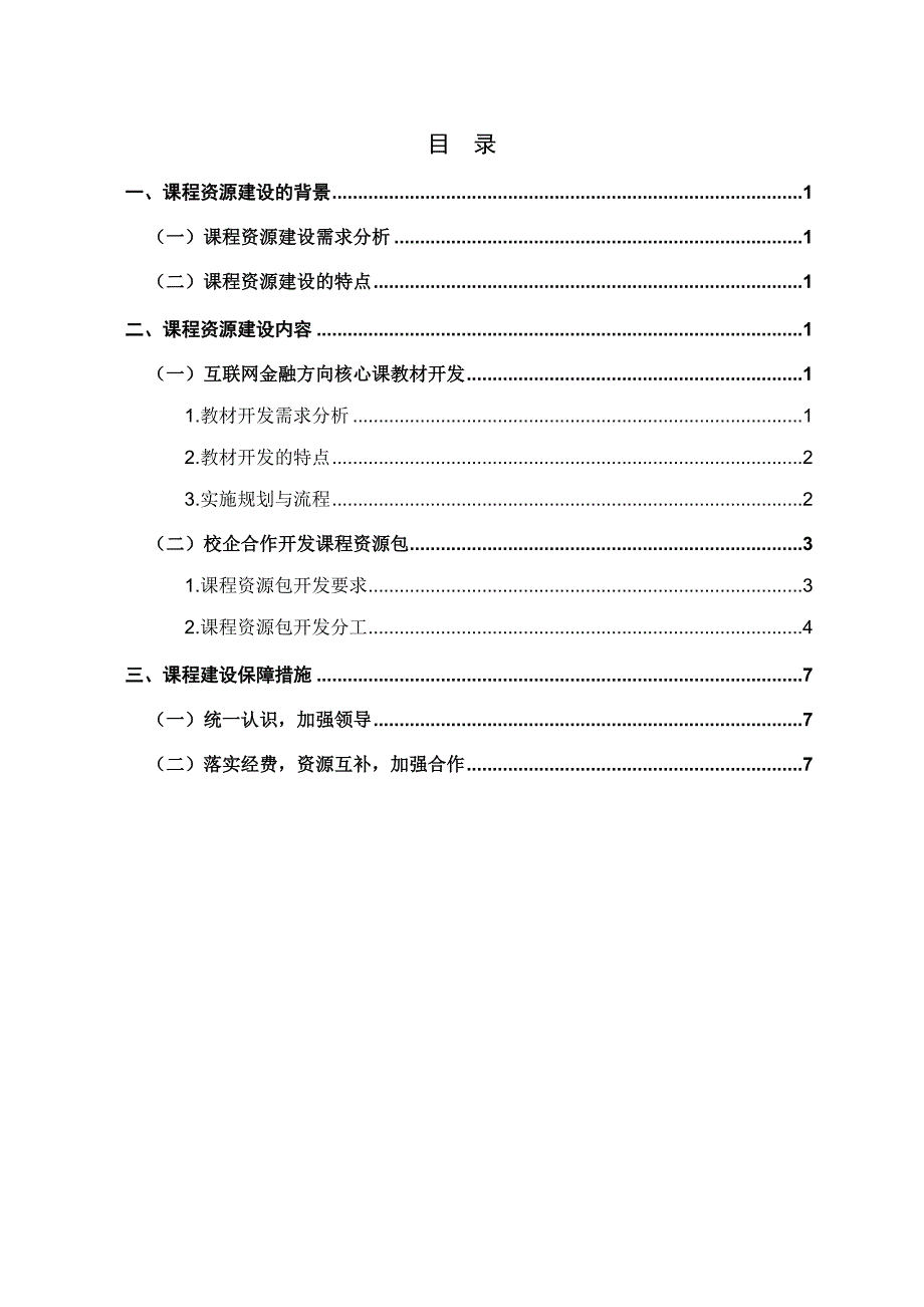 课程资源建设方案_第2页