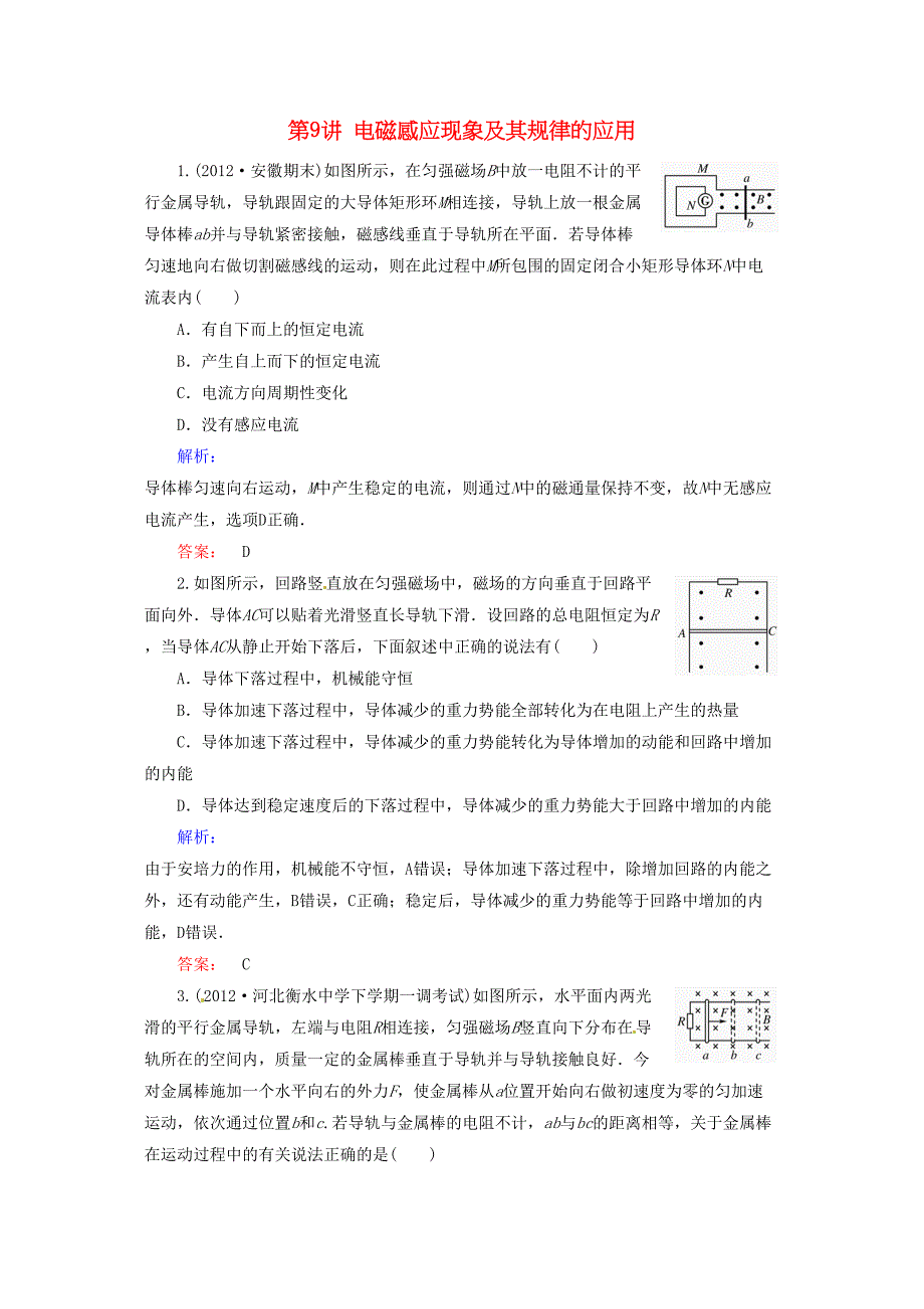 2017年度高考物理（第9讲 电磁感应现象及其规律的应用）二轮真题训练_第1页