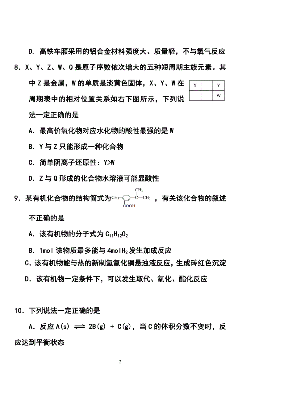 山东省青岛市高三3月统一质量检测化学试题及答案_第2页