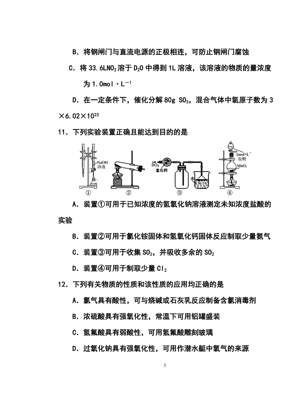 山东省青岛市高三3月统一质量检测化学试题及答案_第3页