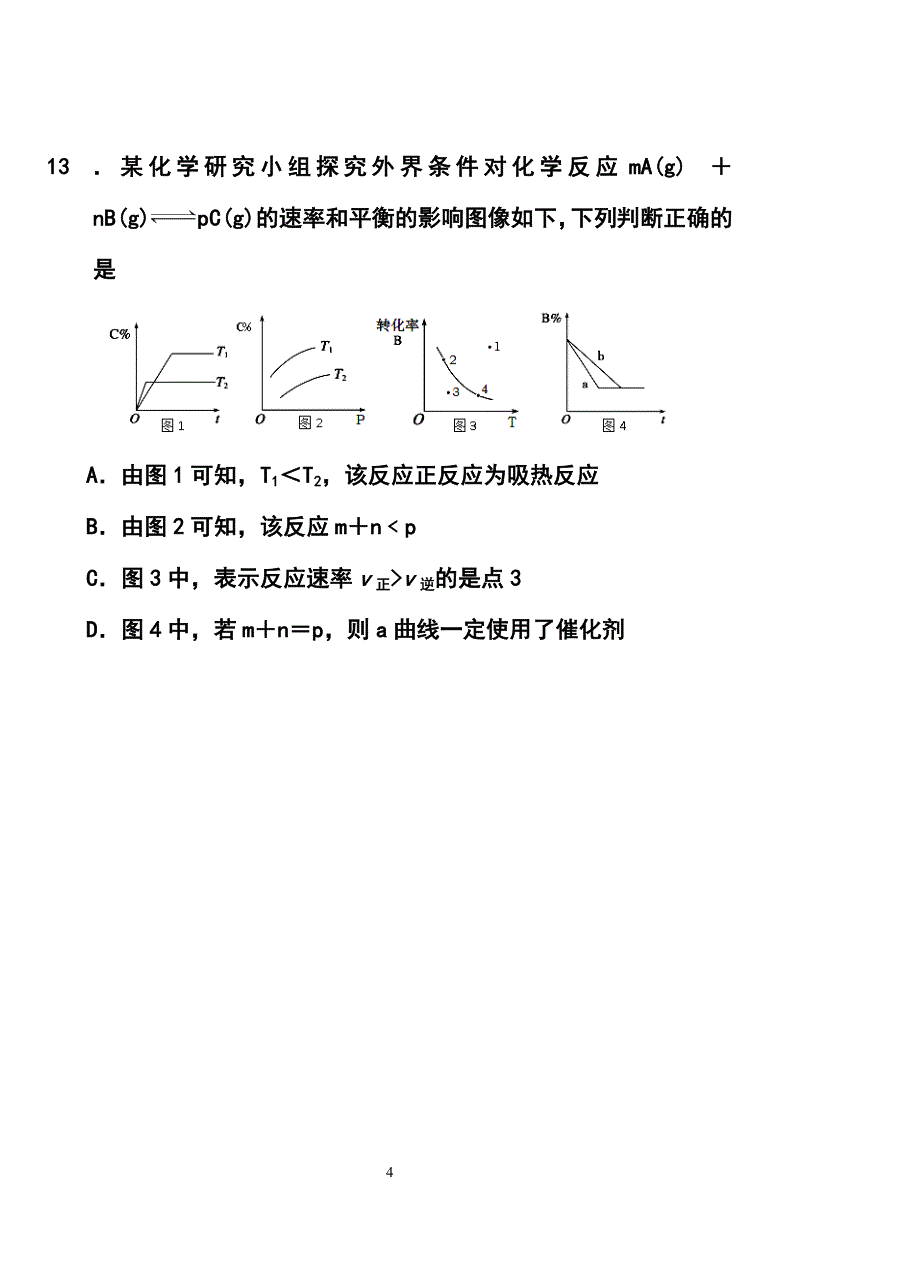 山东省青岛市高三3月统一质量检测化学试题及答案_第4页