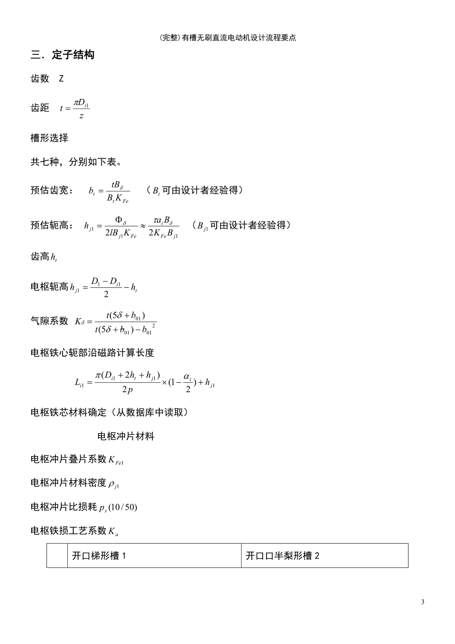 (最新整理)有槽无刷直流电动机设计流程要点_第3页