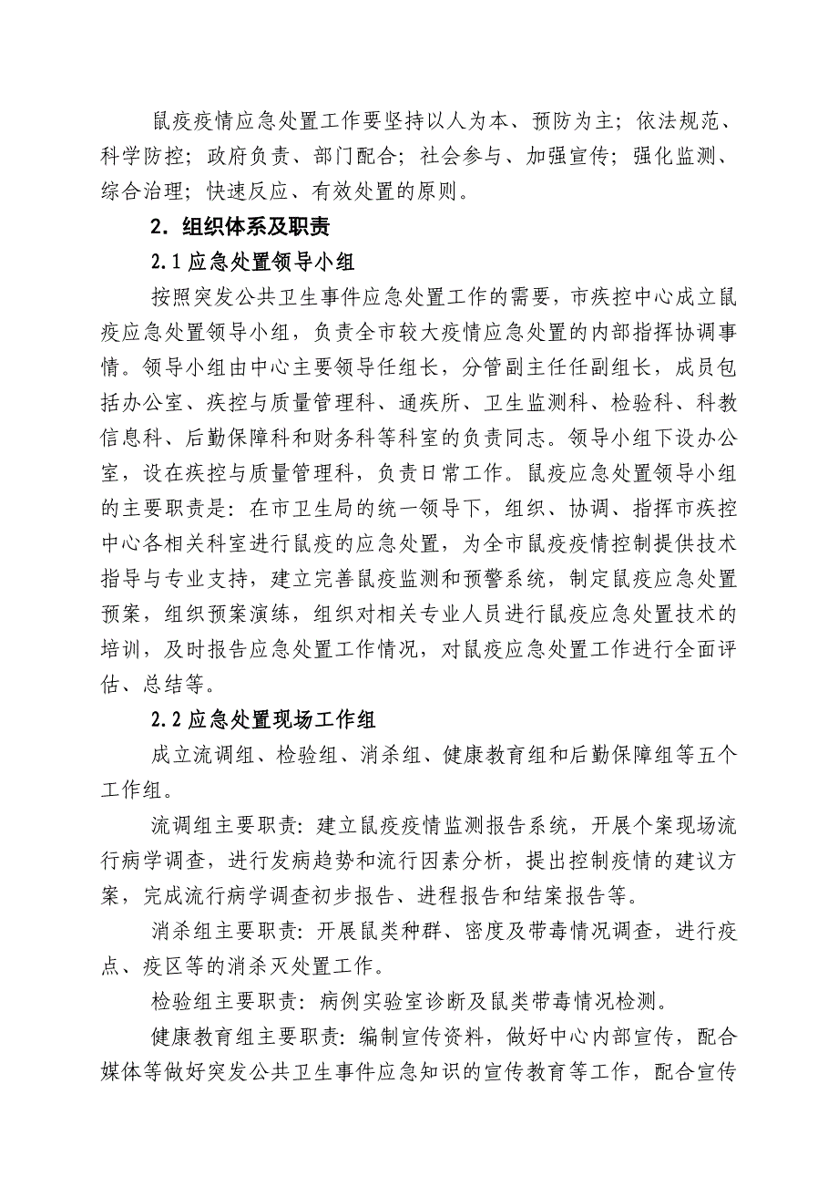 鼠疫防治应急预案.doc_第2页