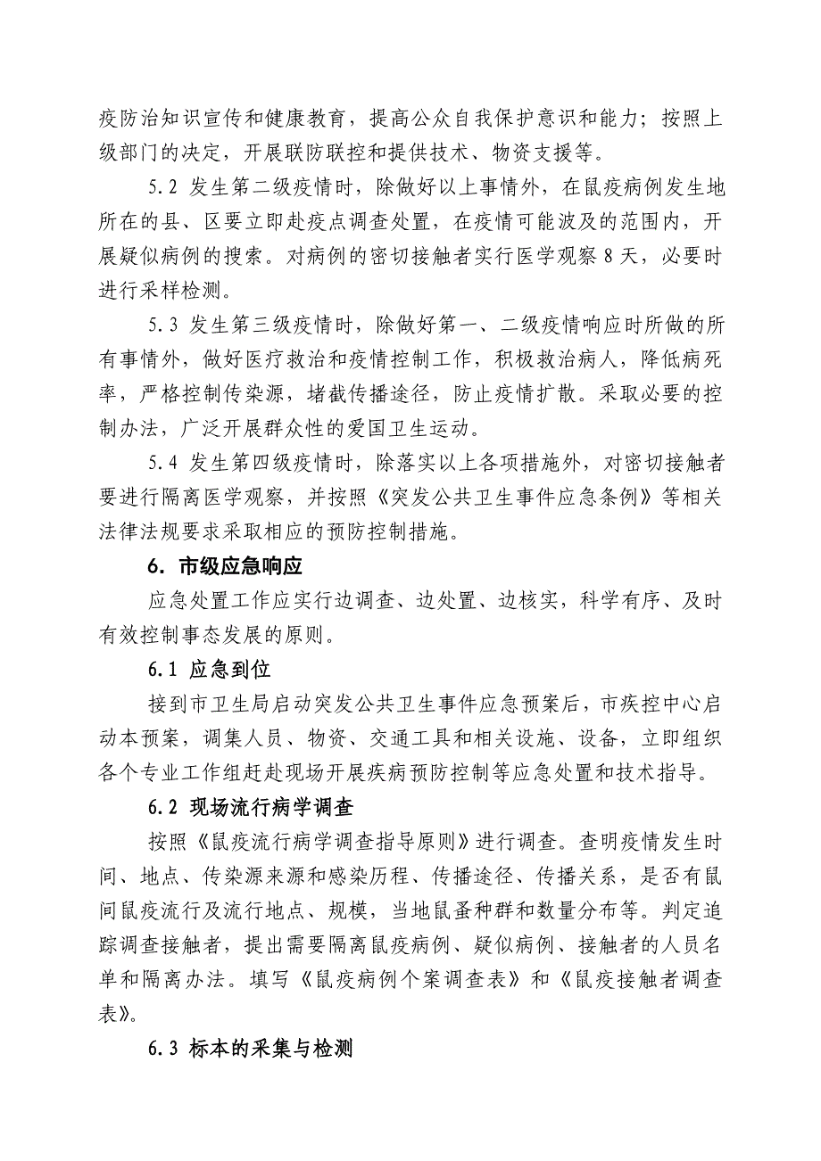 鼠疫防治应急预案.doc_第4页