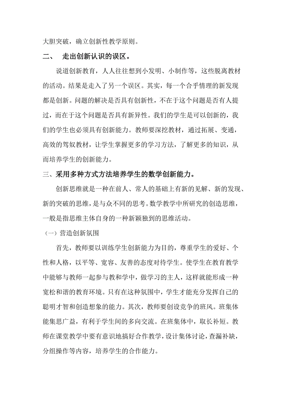 如何培养聋生的创新能力.doc_第2页