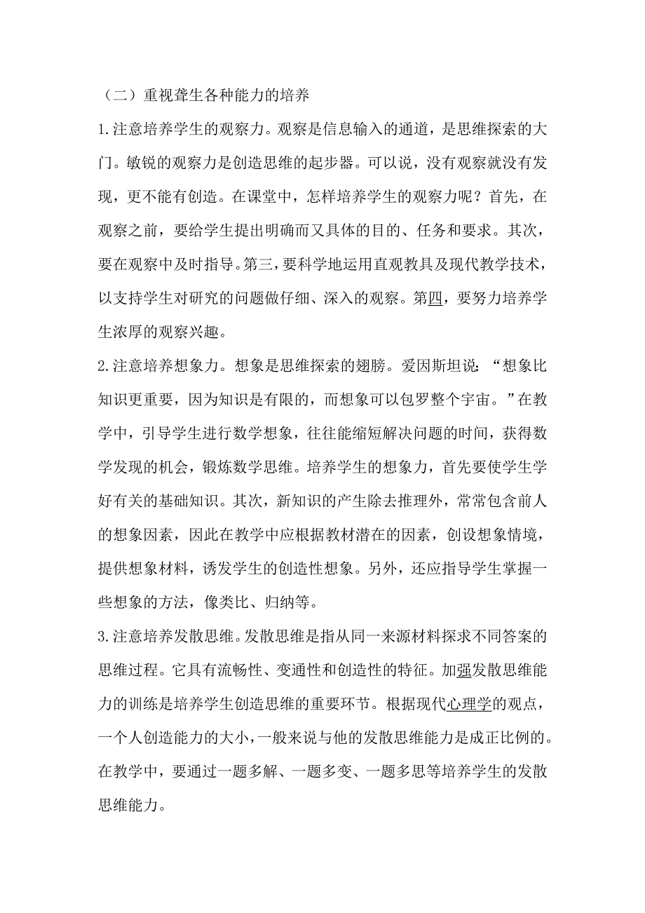 如何培养聋生的创新能力.doc_第3页