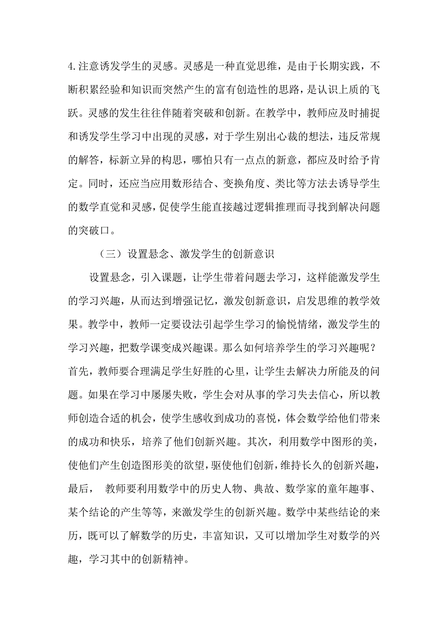 如何培养聋生的创新能力.doc_第4页