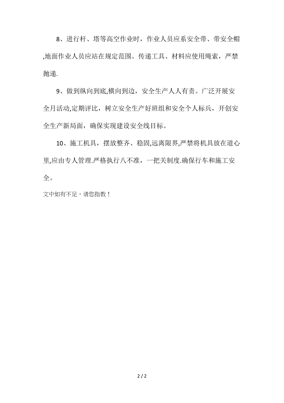 保证既有线施工、人身安全的措施_第2页