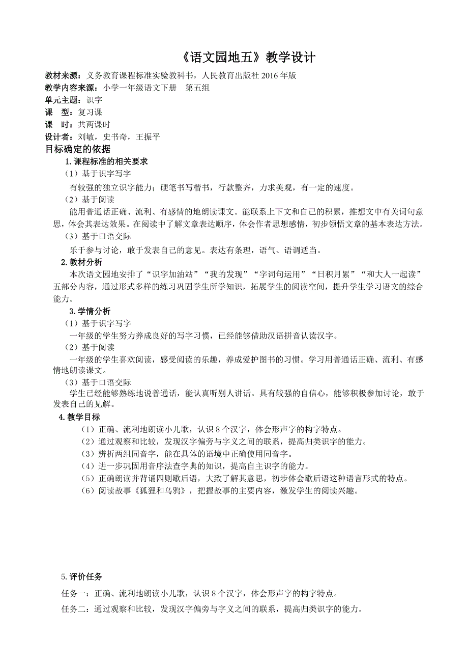 《语文园地五》教学设计[27].doc_第1页