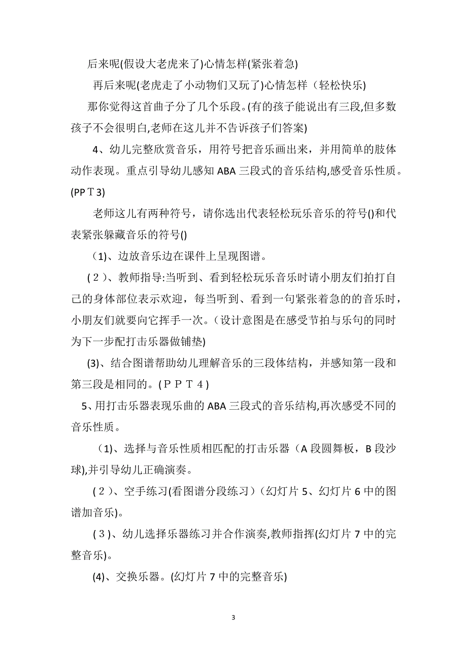 大班音乐优秀教案及教学反思挪威舞曲_第3页