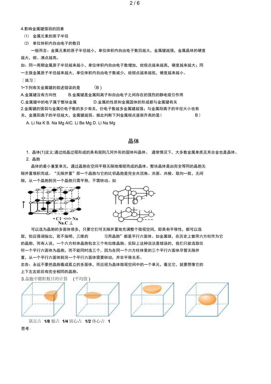 专题微粒间作用力与物质性质_第2页