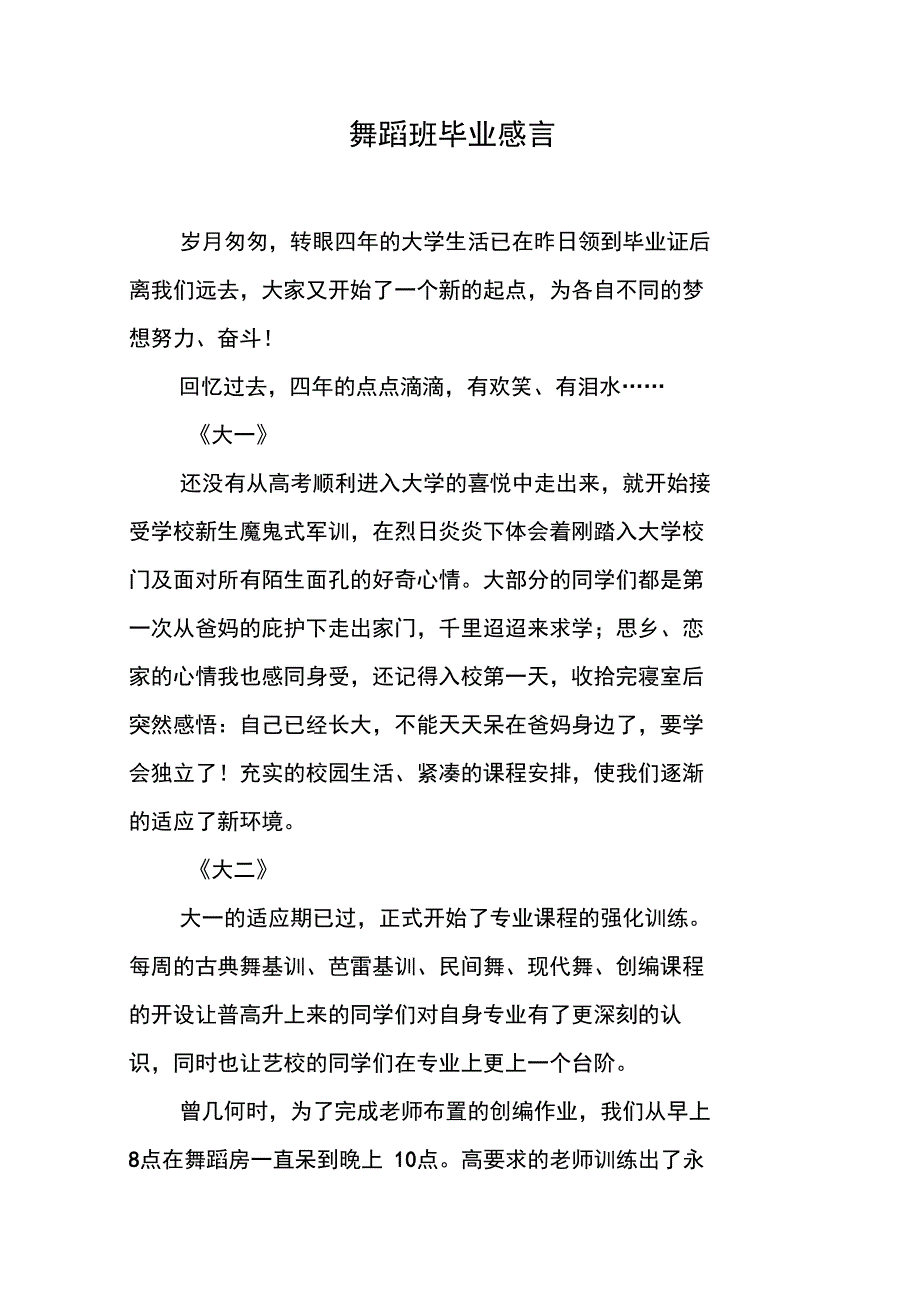 舞蹈班毕业感言_第1页