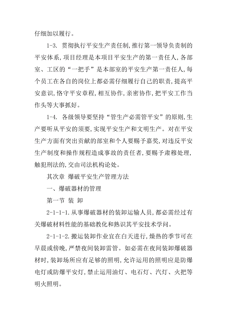 2023年爆破安全生产管理制度_第2页