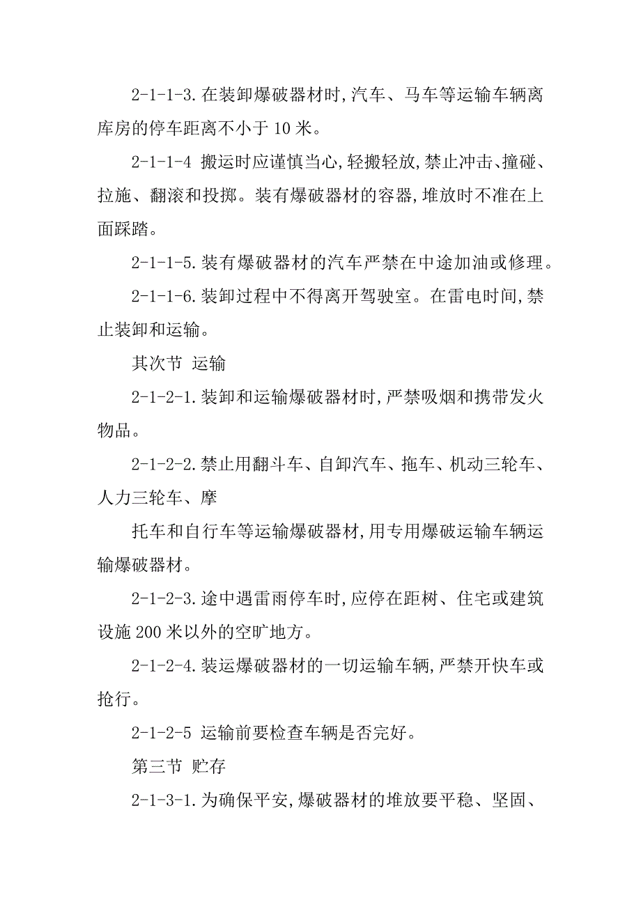 2023年爆破安全生产管理制度_第3页