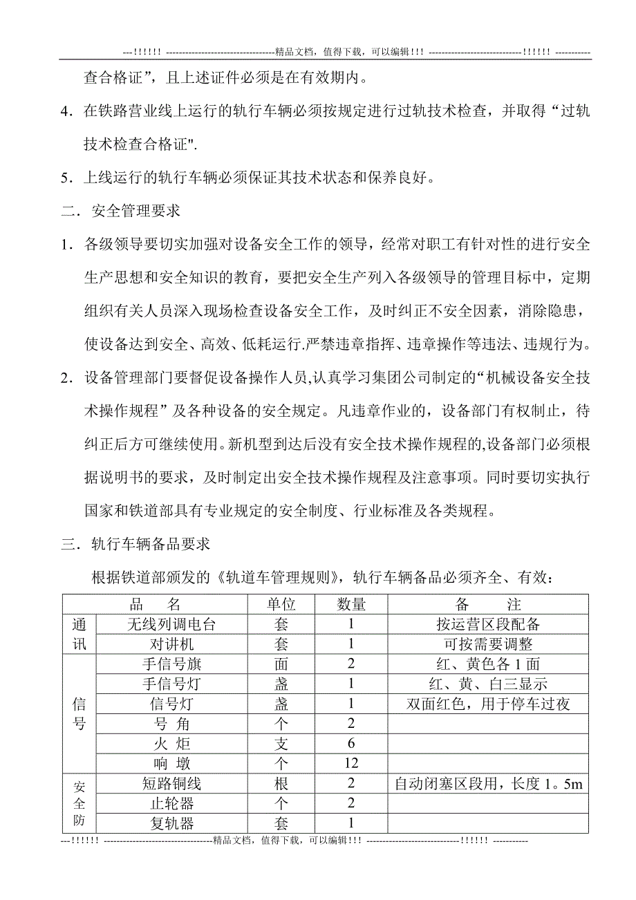 轨行车辆行驶作业应急预案_第2页