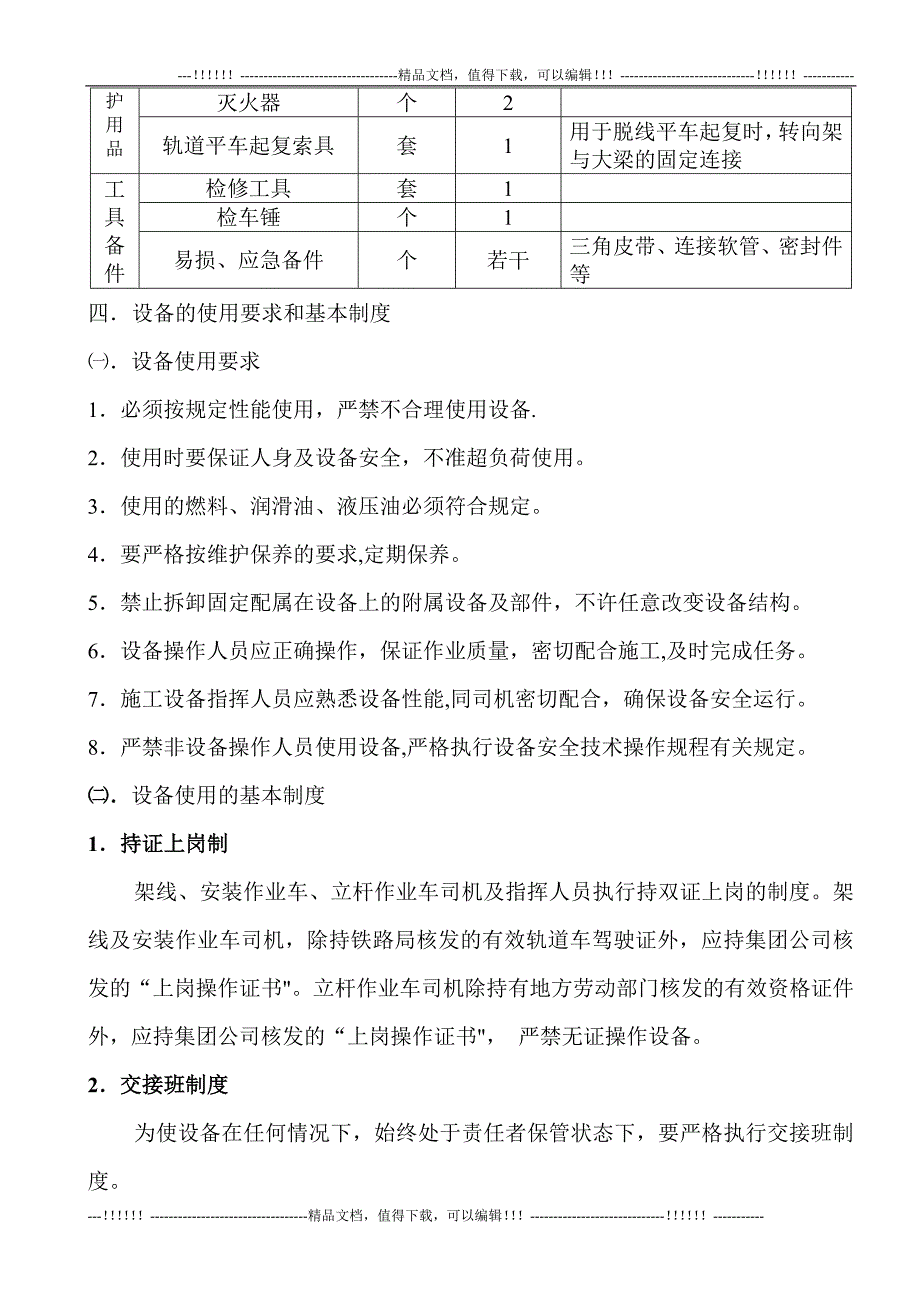 轨行车辆行驶作业应急预案_第3页