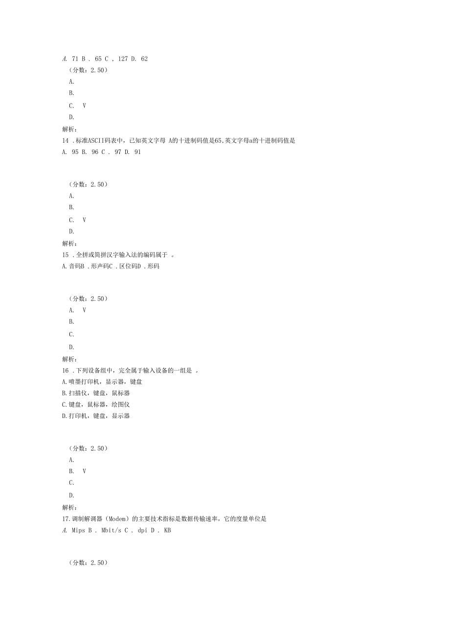 一级计算机练习题计算机基础知识-20_第5页